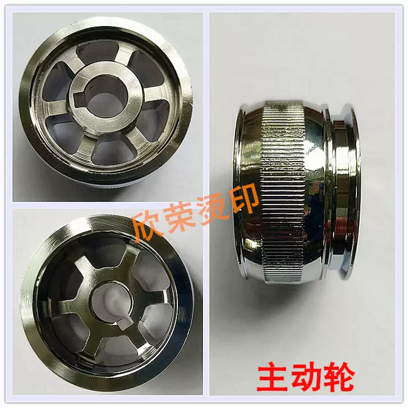 Yusenyi 900 wheel fully automatic continuous sealing machine Daquan driven wheel accessories moving wheel guide 770 embossing wheel driving wheel 1