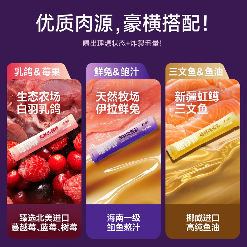 Meow Zhengzheng staple food cat strips full price cat wet food snacks high fresh meat kitten adult cat general nutrition rabbit meat 12g*10 pieces