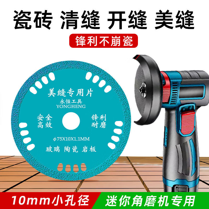 Jieyunmao mini angle grinder cutting piece glass cutting piece special 3 inch 75mm beautiful seam clearing piece ceramic tile clearing saw blade clearing piece 75 type hole 10 thick 1 point 7