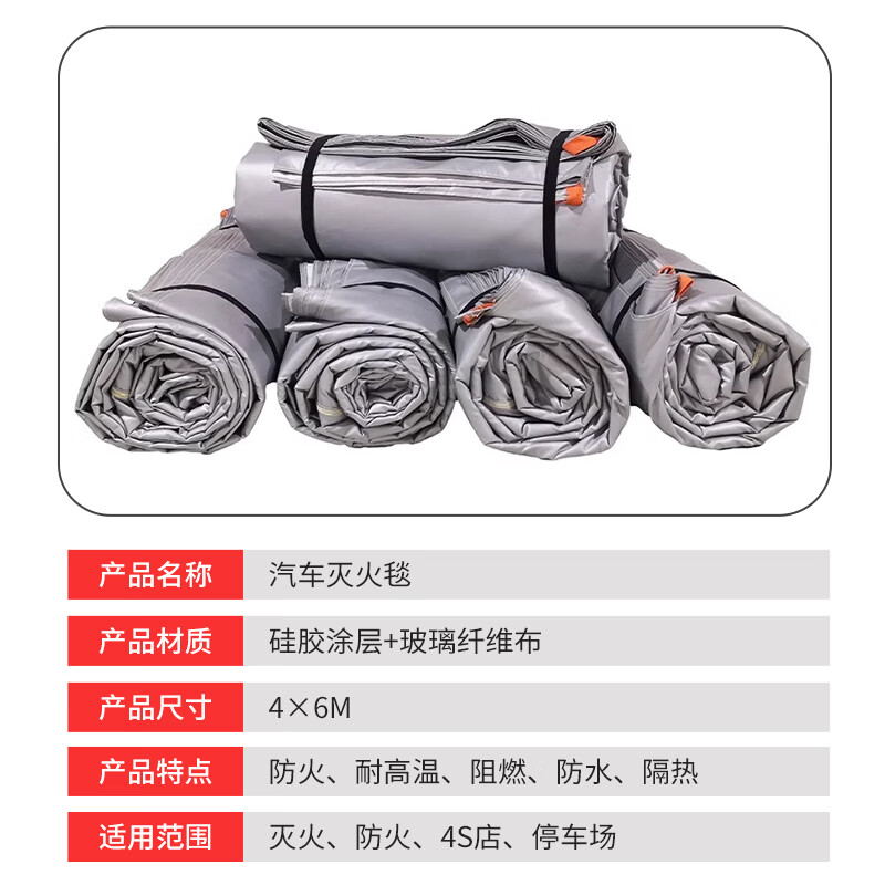 New energy vehicle fire-extinguishing blanket fire-fighting flame-retardant cloth fiberglass high-temperature resistant charging motor vehicle clothing self-ignition oxygen insulation silicone 4*6 battery vehicle fire-extinguishing blanket