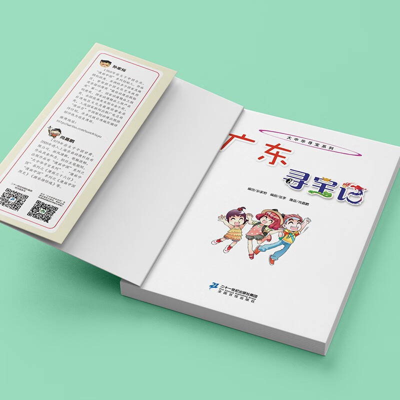 Greater China Treasure Hunt Series 17 Guangdong Treasure Hunt New Edition Children's Encyclopedia of Chinese Geography Popular Science Knowledge Comic Book, Children's Science Popularization, Human Geography, Comic Readings Summer Homework Summer Connection between Primary and Secondary Students Summer Summer Connection between Primary and Junior High School Students