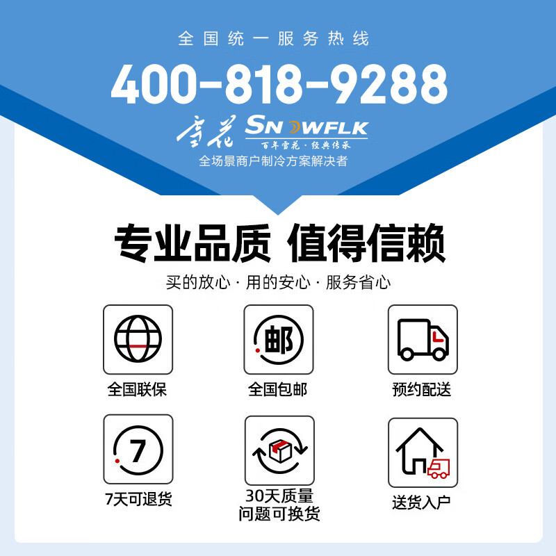 Snow (SNWFLK) 410L commercial large-capacity freezer computer temperature control household commercial full-freezer quick-freezer first-class energy efficiency FC/FD-608DTEGXZ