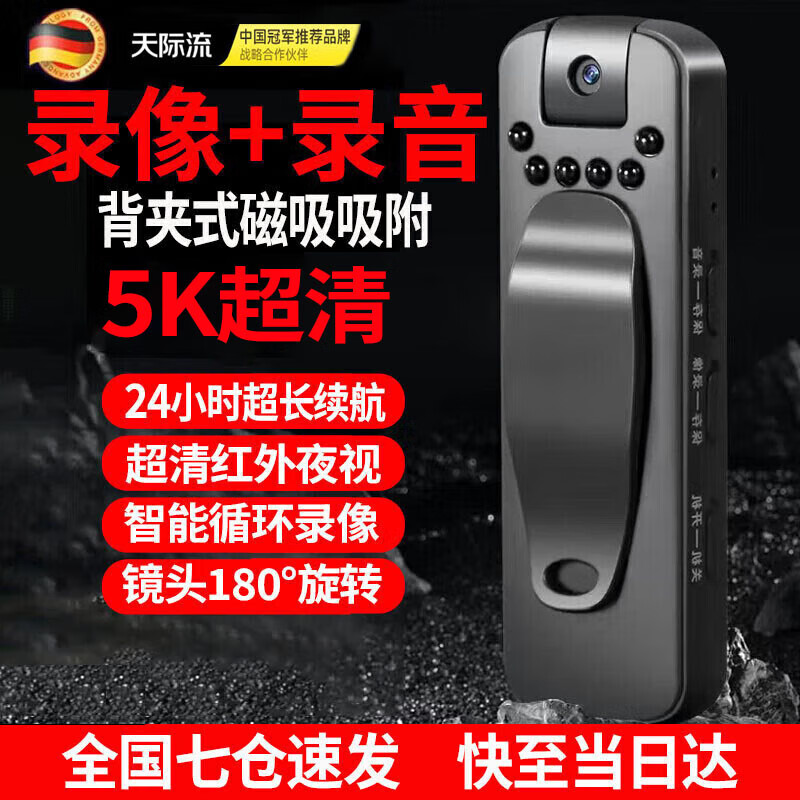Tianjiliu German 4k high-definition conference recorder DV camera camera high-definition 1920p surveillance outdoor portable video recorder wearable clip-on video artifact German 5k ultra-clear + mobile phone interconnection + free adapter German 5k ultra-clear + 32GB memory card version