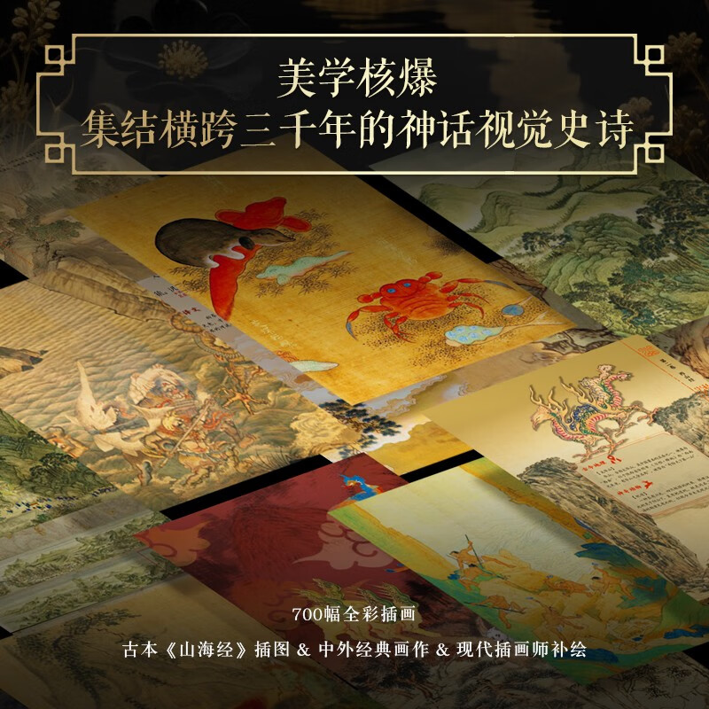 The Classic of Mountains and Seas, complete text, fully annotated, fully translated, color illustrated edition, three volumes, free bookplate, etc. Mythological epic, non-brushed edition