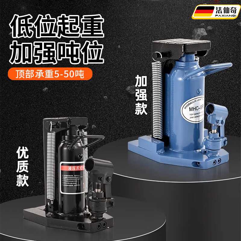 Faxianqi hydraulic claw jack lifter vertical duckbill type cross-top low lifting machine claw 2.5 tons jack 5 tons