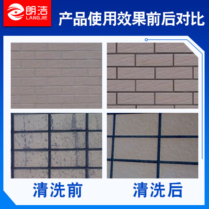 Langjie exterior wall cleaning agent tile decoration removal cement removal cement mortar cleaning agent tank truck powerful