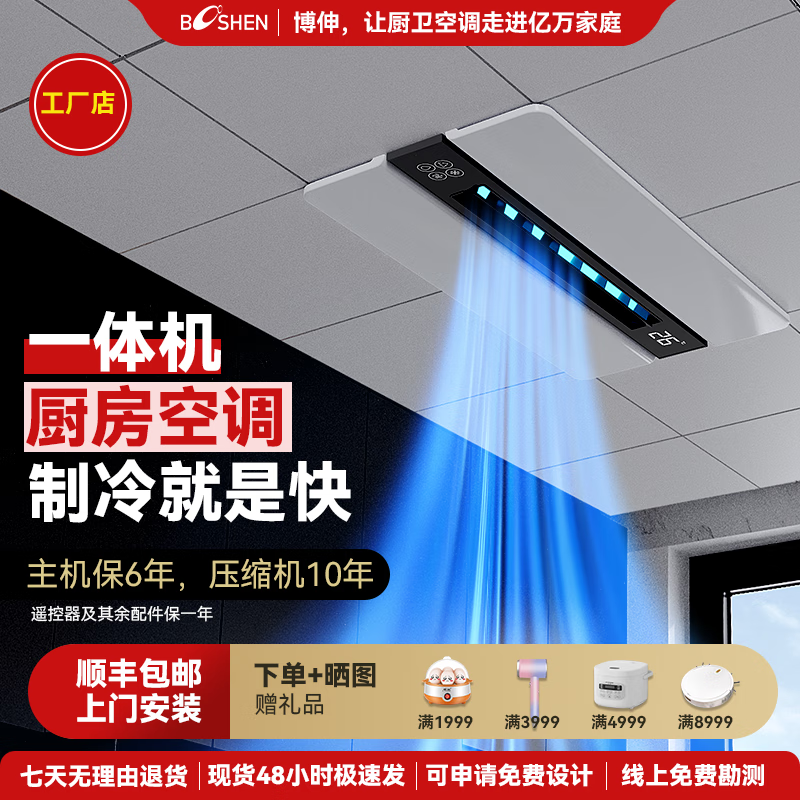 Booshen COOL mini kitchen air conditioner special refrigerator cool single cooling household integrated embedded ceiling hidden all-in-one outdoor unit kitchen and bathroom special air conditioner needs to drill 2 holes 2100W cooling capacity suitable for 5 single air outlets