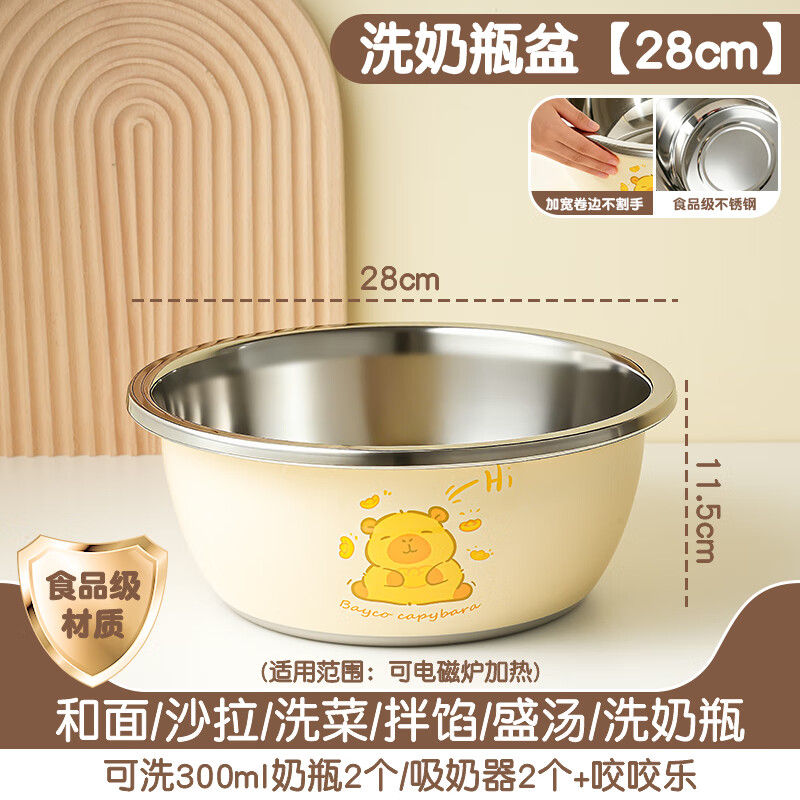 Bayco stainless steel basin food contact grade vegetable washing and kneading basin washing bottle basin feeding bottle cleaning basin and basin home kitchen BX27673