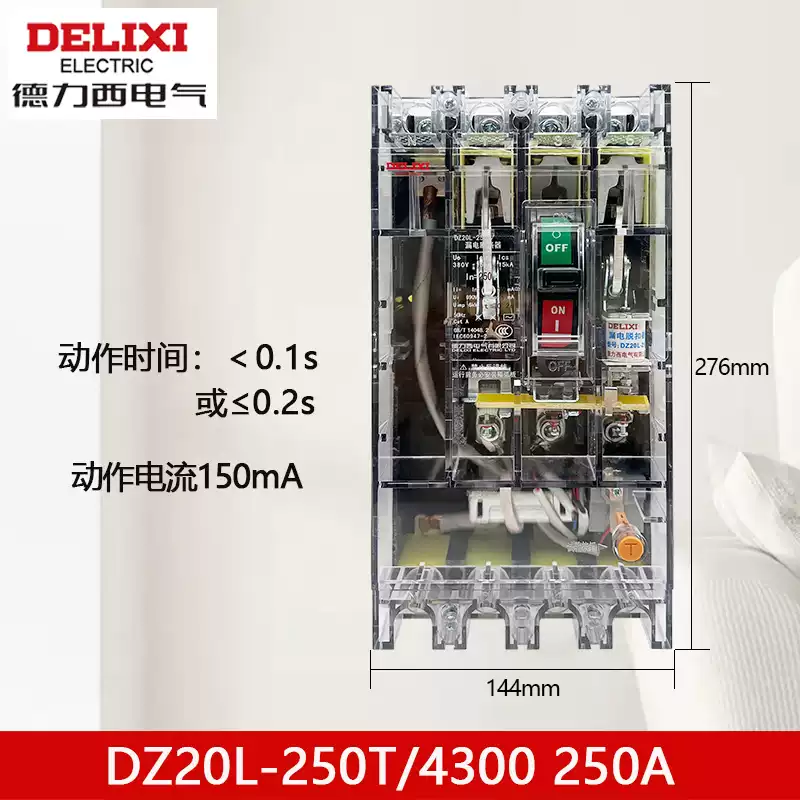 Delixi transparent leakage circuit breaker DZ20L-160T250T400T leakage protection three-phase four-wire 630A old model DZ20L-250T/4300250A old model