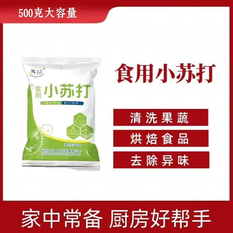 Edible baking soda powder, food grade baking buns, steamed buns, fruit and vegetable cleaning, oil stain removal, multifunctional household baking soda powder 500g*2 bags