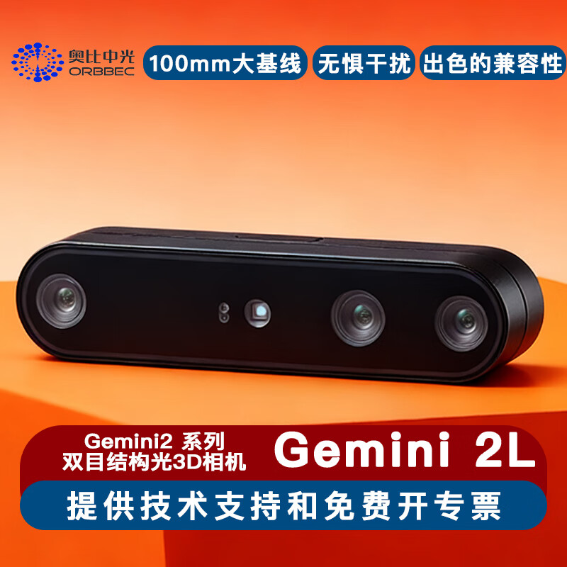 ORBBEC ORBBEC Gemini 2L 3D camera binocular structured light