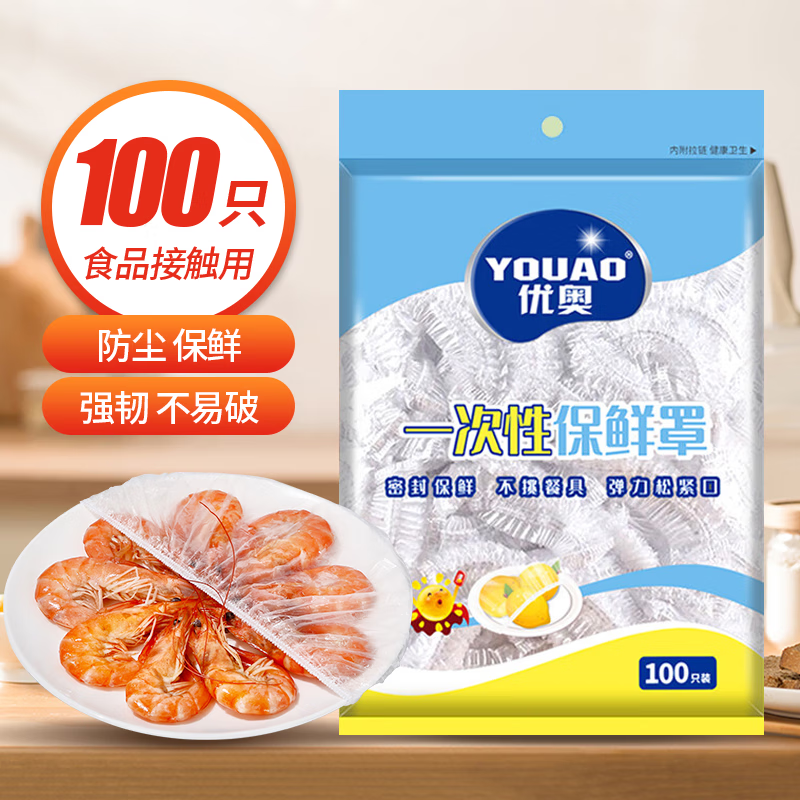 Youao disposable cling film cover 100 pieces food grade home refrigerator fresh-keeping bag elastic large and small bowls universal