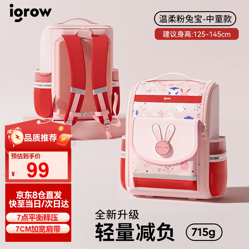IGROW back-to-school schoolbag primary school boy spine protector children's schoolbag 1-3-6th grade sweet style girl's shoulder burden reduction