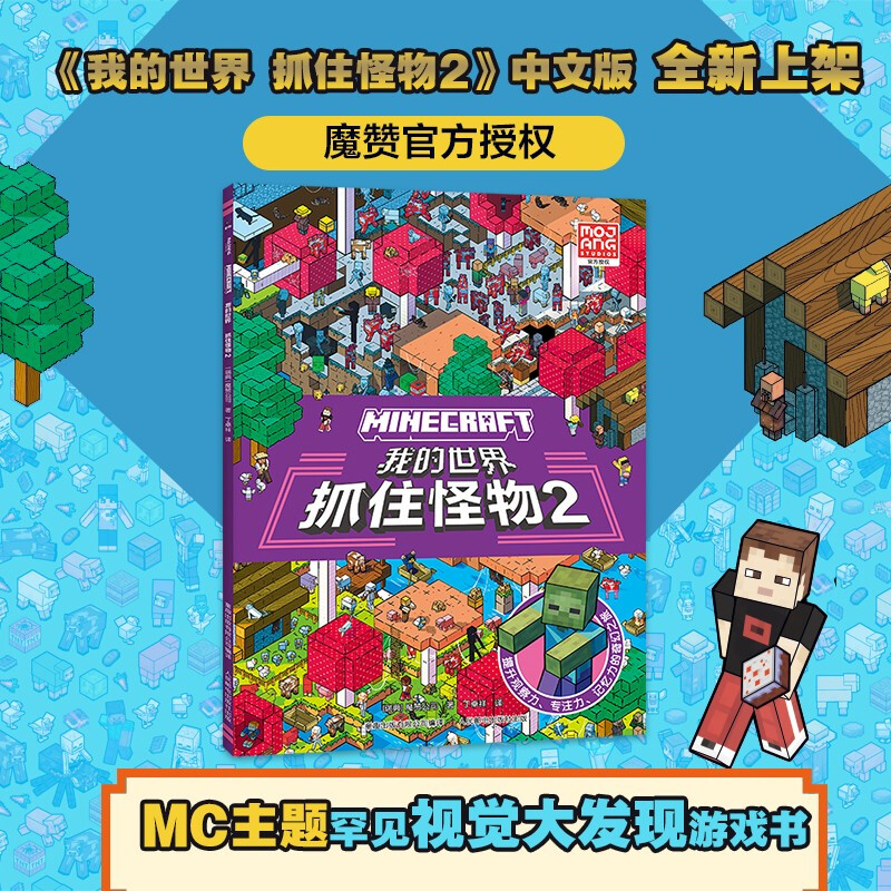 Minecraft Catch the Monster 2 Children's Educational Game Book Early Education Training Card
