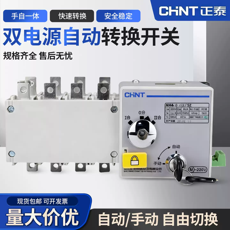 Chint dual power automatic transfer switch NH40-100A/4SZ4PPC grade isolation switch 125A 4P fire type