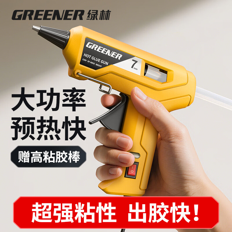 GREENER hot melt glue gun hand-made DIY household professional-grade high-power hot melt glue stick 50W large and small high-viscosity household