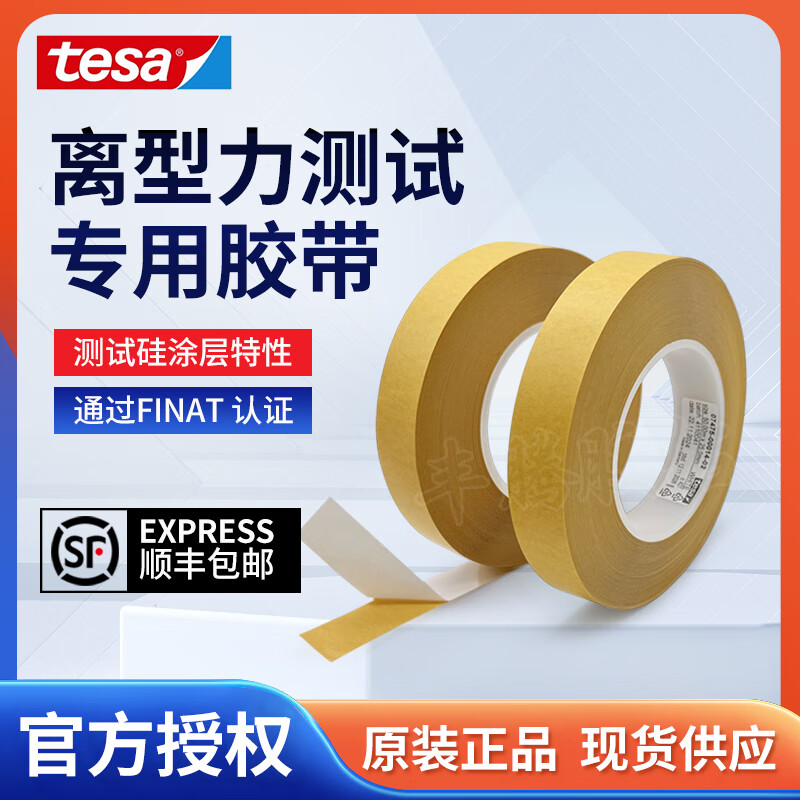 Tesa7475 release paper film silicone coating surface release force peeling force test tape 25mm*50m (uninvoiced unit price) agent direct sales