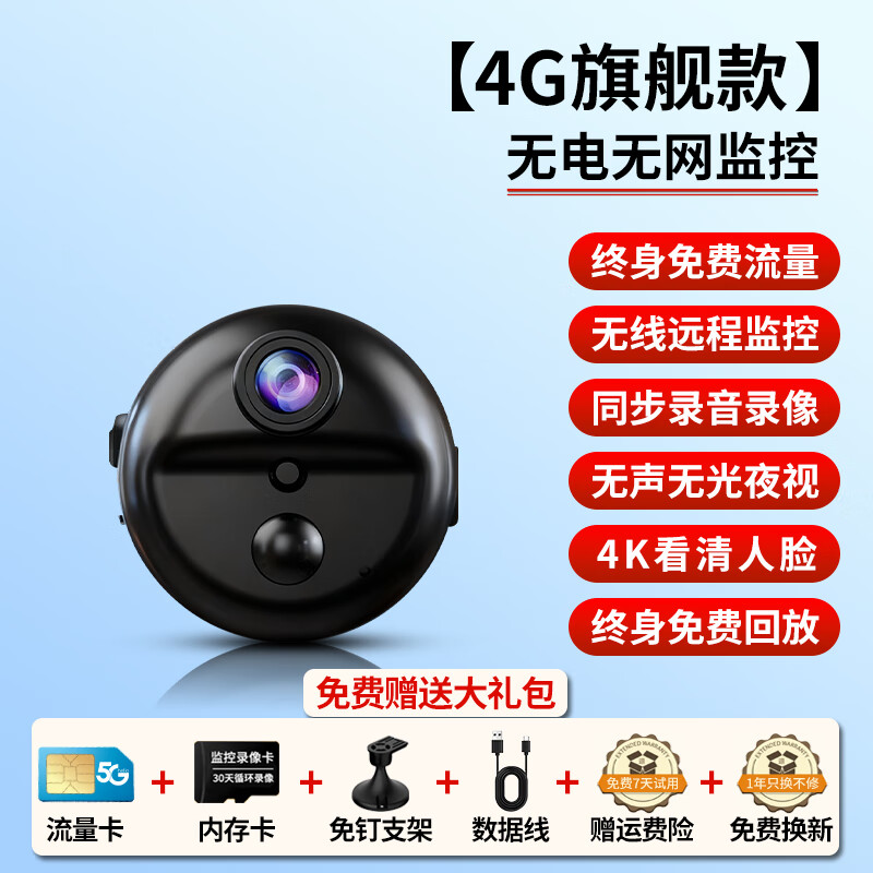 AOC home plug-in-free camera small 4K ultra-clear monitor mobile phone remote door rechargeable indoor high-definition no WiFi no network free data recording all-in-one 4G flagship model + real-time listening and recording + free lifetime data + 30 days loop recording