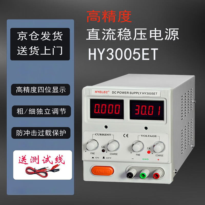 Huayi Huayi (HYELEC) HY3005ET DC regulated power supply adjustable power supply 30V5A