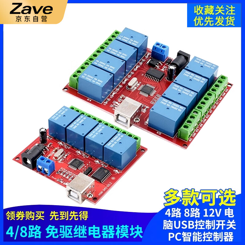 ZAVE computer USB control switch driver-free relay module 4-way 12V relay module