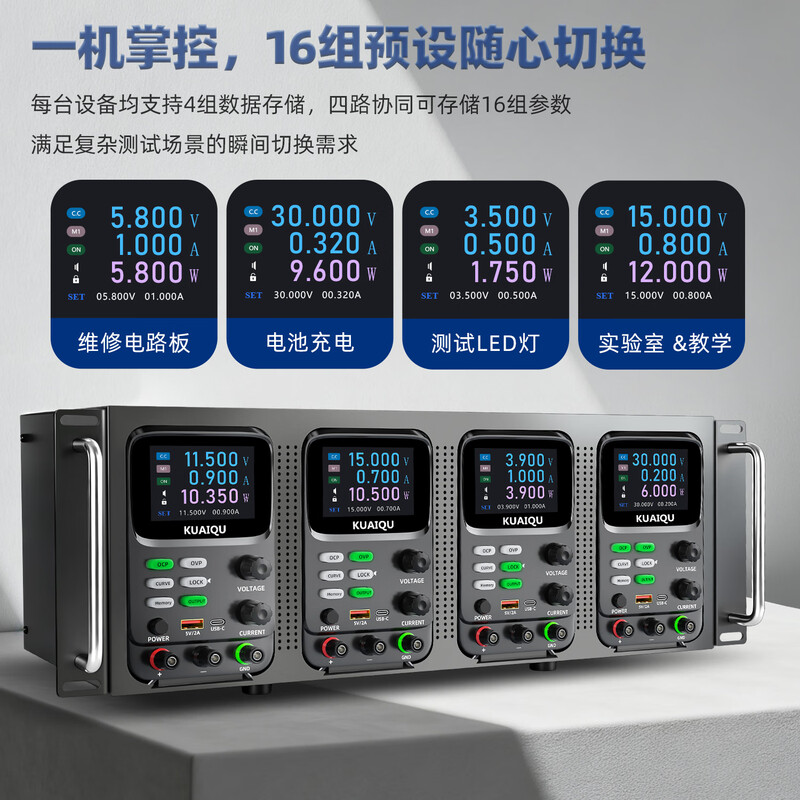 KUAIQU four-way programmable DC power supply 30V5A program-controlled RS485 electromechanical test high-precision experimental adjustable power supply