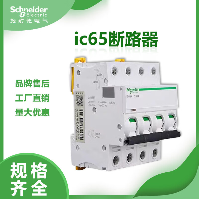 Schneider ic65n small circuit breaker B/C/D circuit breaker 10/13/16/25/40/63/80A/3-14ln positive D 10-14In 40A x 3P