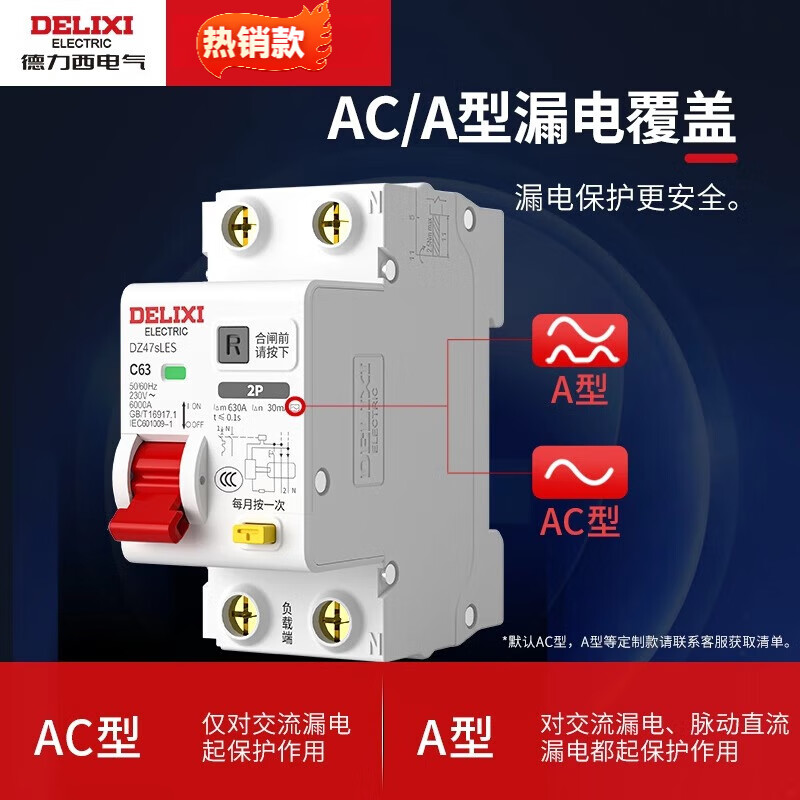 Delixi DZ47SLES air switch with leakage protector 1P+N household small circuit breaker leakage protection three-phase 20A 3P