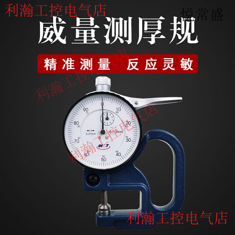 Yue Changsheng Weihai Thickness Gauge 0-10*30 60 120 0-20 High Precision 0.01m Thickness Gauge Pointer Press Type 0-10*120mm