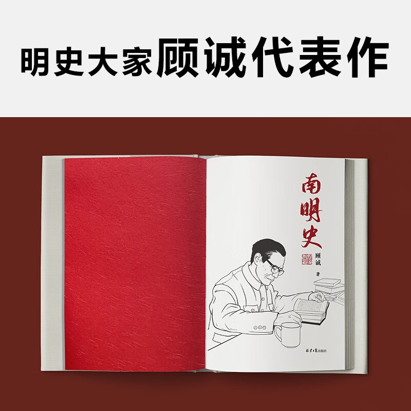 History of the Southern Ming Dynasty (hardcover edition) (fabric hot-stamped cover, full-color photocopy of Gu Cheng's unpublished manuscript 