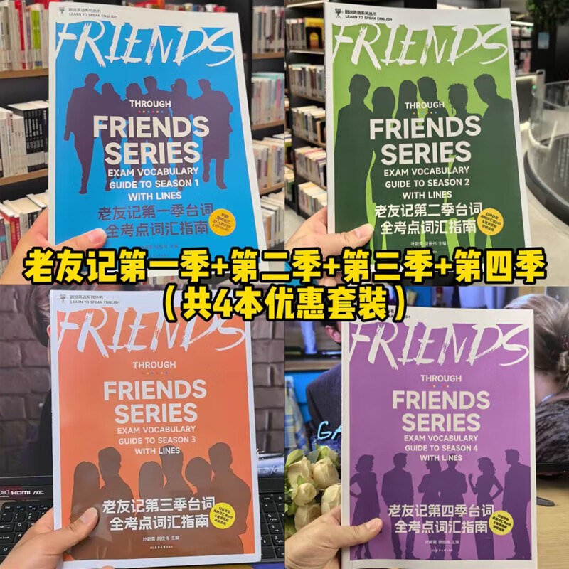 Douyin Books Weiyu Official Authorization Friends Season 1 Season 2 Season 3 Season 4 All Lines Vocabulary Guide Chinese and English Bilingual Script Notes Spoken Language Book English Level 4 and 6 Specialist 8 GRE IELTS TOEFL Vocabulary Encyclopedia Friends Season 1+Season 2+Season 3+Season 4