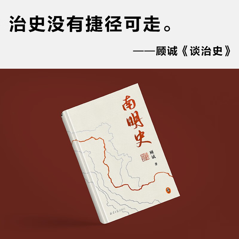 History of the Southern Ming Dynasty (hardcover edition) (fabric hot-stamped cover, full-color photocopy of Gu Cheng's unpublished manuscript 