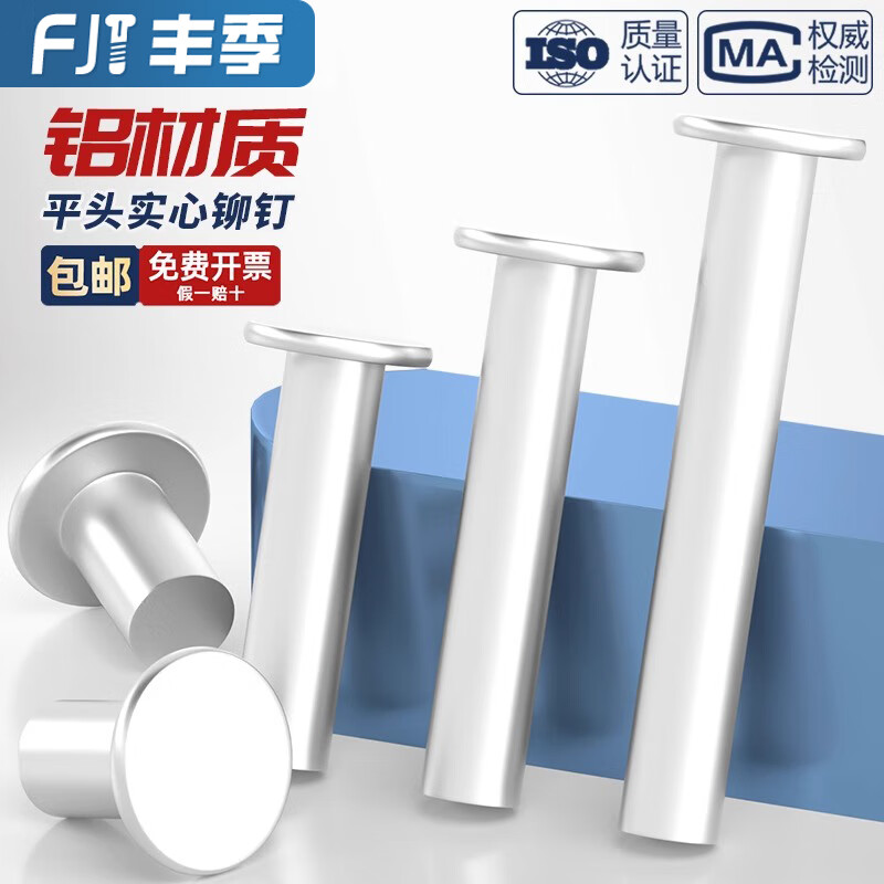 Fengji aluminum flat head solid rivet flat cap rivet GB109 hand hammered rivet flat rivet M2M3M4M5M6M8mm M5*8 200 pieces