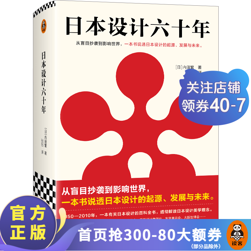 Sixty Years of Japanese Design by Uchida Shigeru From blind plagiarism to influencing the world, a book explains the origin, development and future of Japanese design Art Theory Art Design