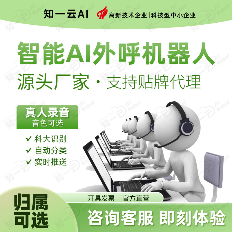 Intelligent AI phone robot, real person recording speech modeling, extremely fast recognition, efficient and stable
