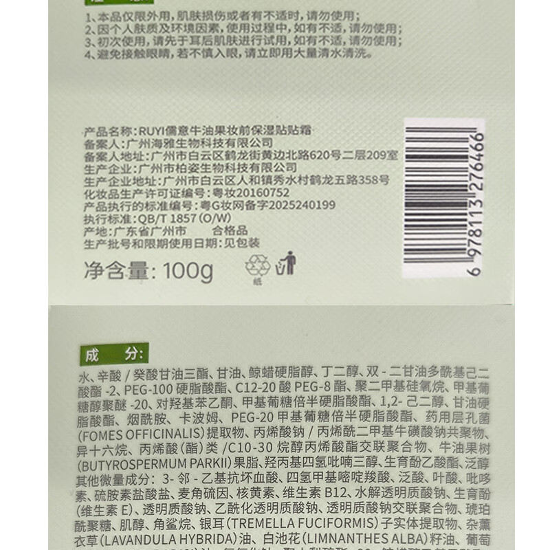 RUYI Stick Cream Makeup Primer Moisturizing and No-stuck Invisible Pore Isolating Cream Brightens Skin Antioxidant Oil Control