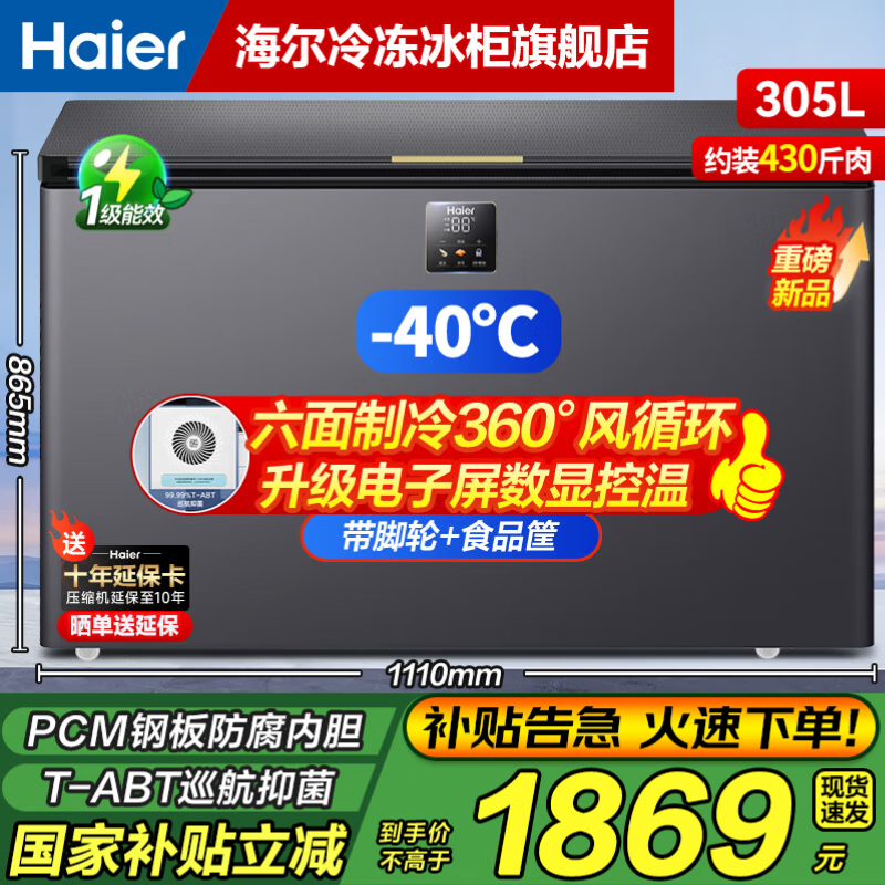 Haier Cryogenic Series 300/302/305/308/369L Large Capacity Single Temperature Household Freezer Frost Reduction and Bacteria Reduction Fully Freezing Full Refrigeration Switchable Freezer Level One Energy Efficiency and Energy Saving 305L -40 Air Circulation | Digital Display Temperature Control | Frost Reduction and Bacteria Reduction