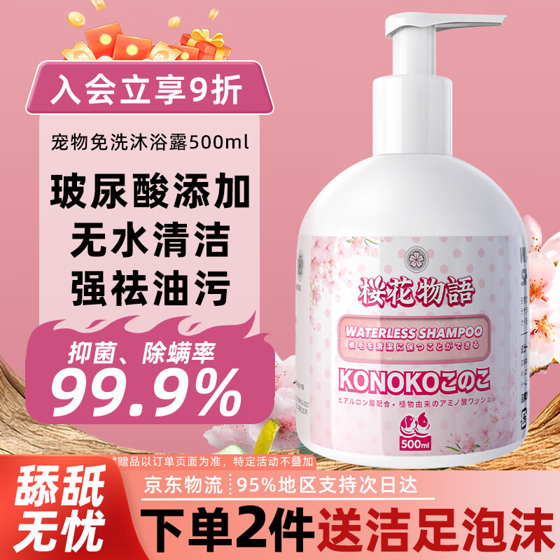 KONOKO pet no-wash foam kitten and puppy dry cleaning foam no-wash cat and dog no-wash shower gel 500ml