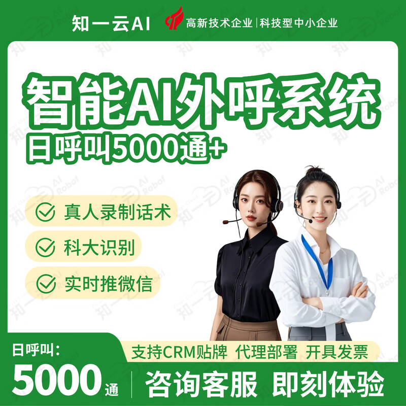 Intelligent AI phone robot, real person recording speech modeling, extremely fast recognition, efficient and stable