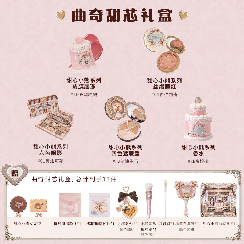 Flower Knowledge Holiday Gifts Makeup Set Gift Box Lip Gloss Blush Eyeshadow Peripheral Gift for Girlfriend and Wife Chinese Valentine's Day Cookie Sweet Core Gift Box/Five-piece Set Got 13 Pieces