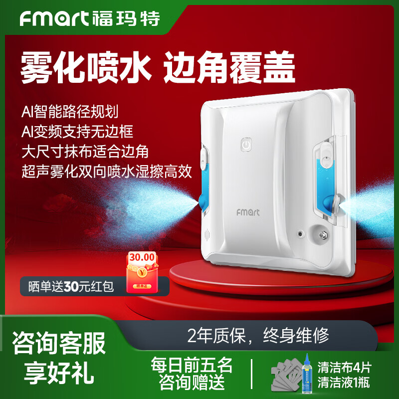FMART's corners are cleaner, the window cleaning robot is ultra-thin, intelligent remote control, electric glass cleaning robot, a good choice for high-level cleaning glass cleaning artifact windows, smart frequency conversion flagship model W7