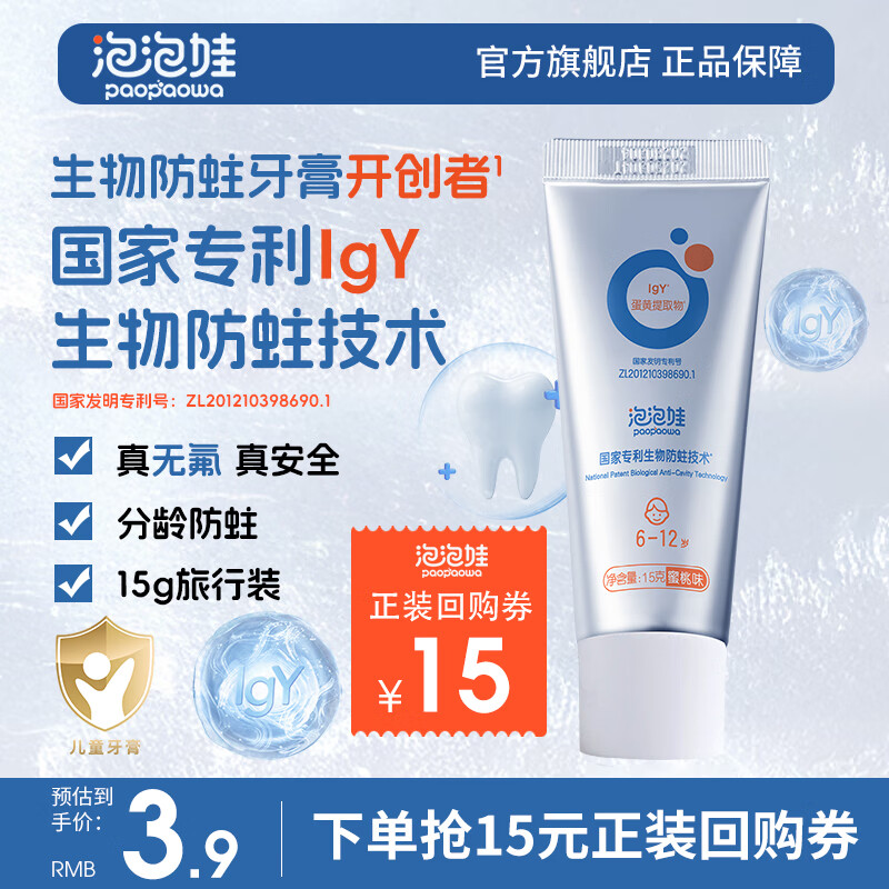 Bubblewa children's toothpaste 6-12 years old, fluoride-free, fluoride-free, biological anti-cavity, long-lasting anti-cavity toothpaste, solid tooth peach flavor 15g