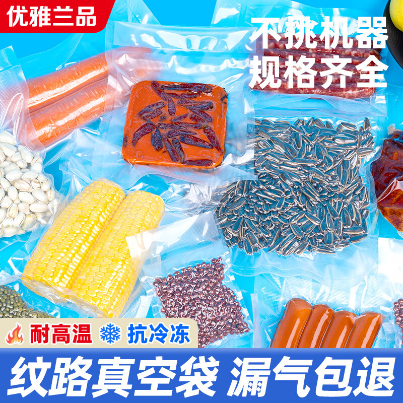 Elegant Lanpin anti-puncture mesh texture vacuum fresh-keeping packaging machine vacuum machine household commercial food packaging bag sealing plastic sealing machine household small cooked food vacuum bag 50 pieces 20*30