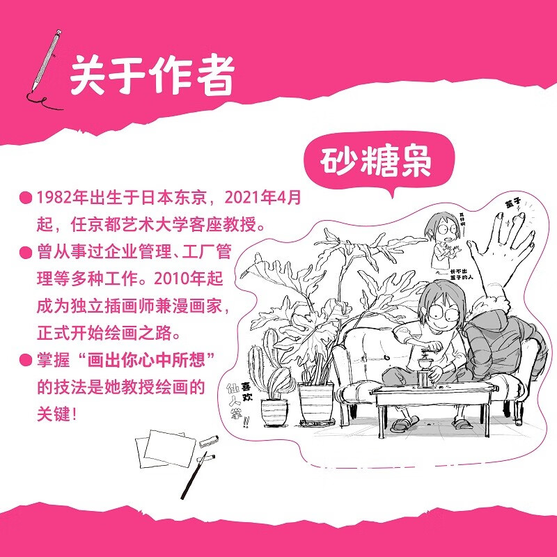 Draw dynamic sketches in 30 seconds. Dressed characters. Sugar Owl. Comics explain the use of dynamic sketches.