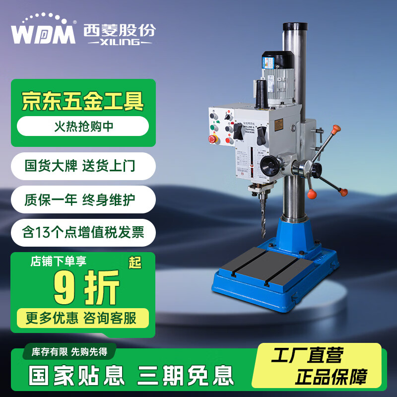 Xiling official automatic powerful feed gear drilling and tapping dual-purpose machine drilling machine tapping dual-purpose drilling machine multi-function bench drill ZS-40/380V/1.1KW standard version