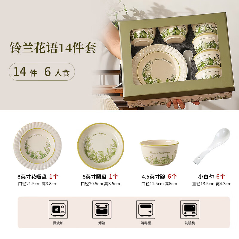Huaqingge Lily of the Valley flower set for 6 people 14-piece high-end cake box tableware gift box bowl and plate set