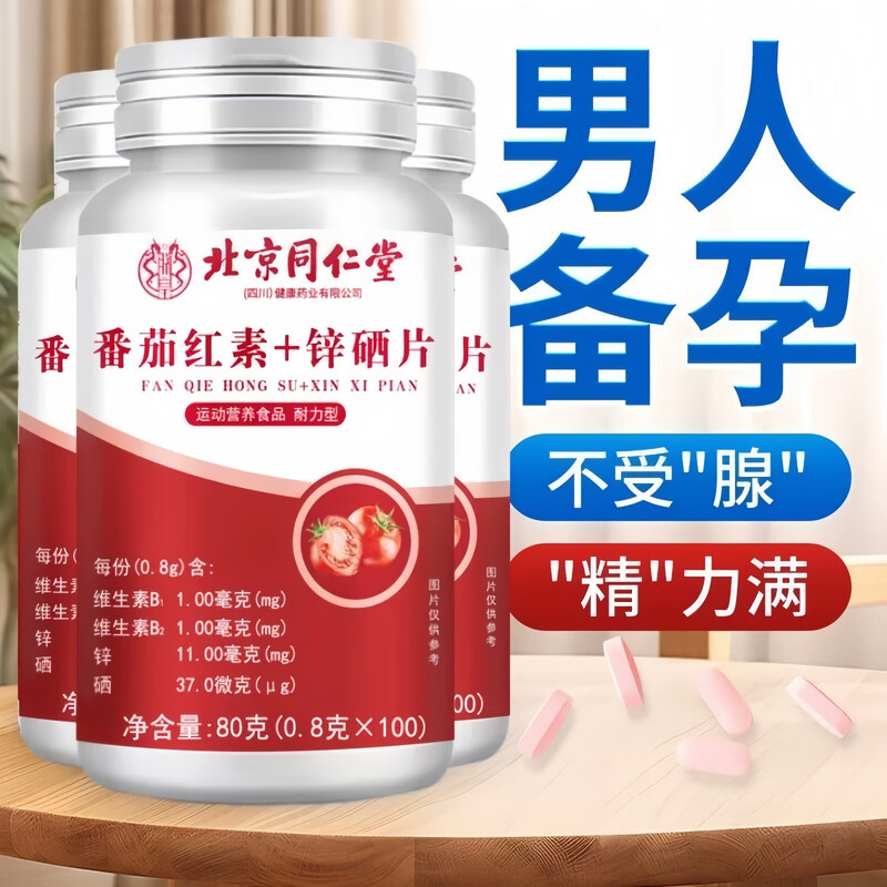 Tongrentang lycopene selenium and zinc tablets for men to improve sperm motility and zinc supplement for men to prepare for pregnancy zinc and selenium tablets vitamin b1b2 1 shot 3 bottles 3 bottles cycle pack