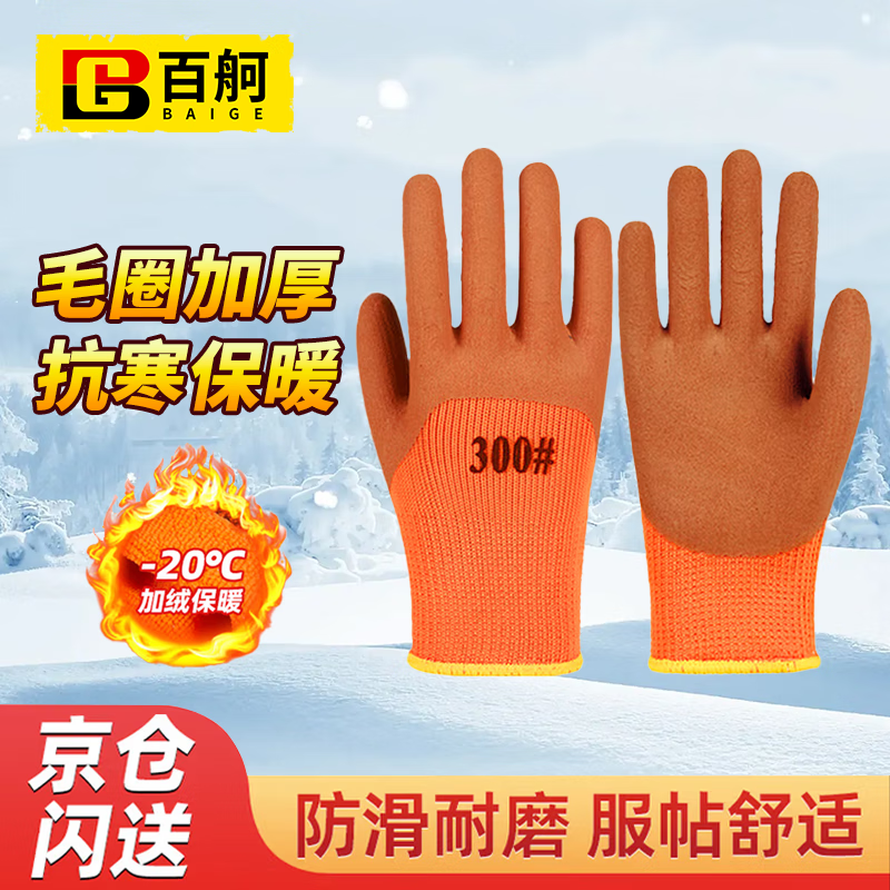 Baige labor protection gloves dipped in rubber, plus velvet and thickened wear-resistant work rubber men's construction site work cold-proof and warm terry rubber wear-resistant construction site cold storage work gloves 10 pairs