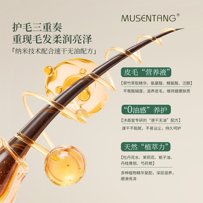 Musentang knot-opening spray national color heavenly fragrance magic spray pet care liquid quick-drying oil-free anti-static