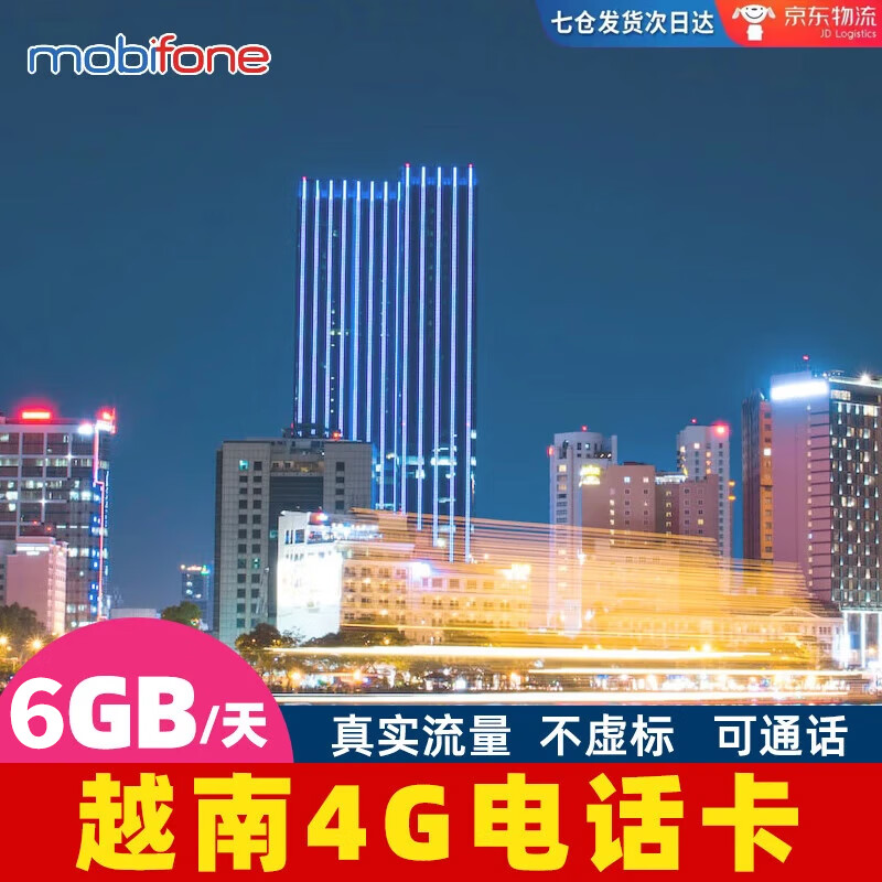 Vietnam phone card mobifone4G mobile Internet card 5-120 days universal Nha Trang Da Nang Ho Chi Minh 15 days 6GB high speed per day (Jingdong warehouse express)
