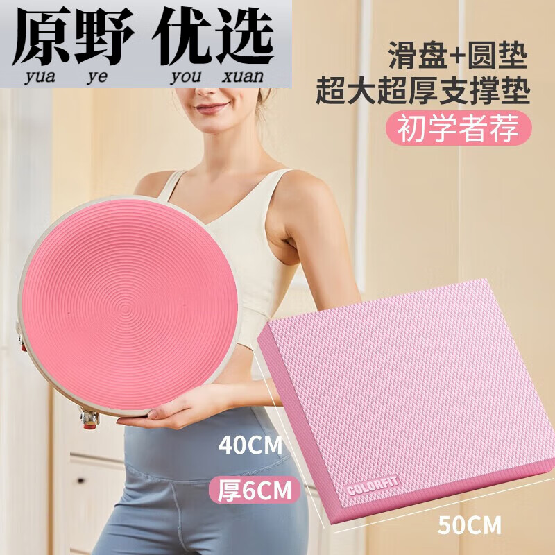 Fantasy Six-Wheel Sliding Disk, Abdominal Disc, Silent Abdominal Muscle Universal Wheel, Sports Equipment, Abdominal Wheel, Fitness Home Sliding Disk, Goddess Pink Six-Wheel Sliding Disc + Large Support Pad + Thick Kneeling
